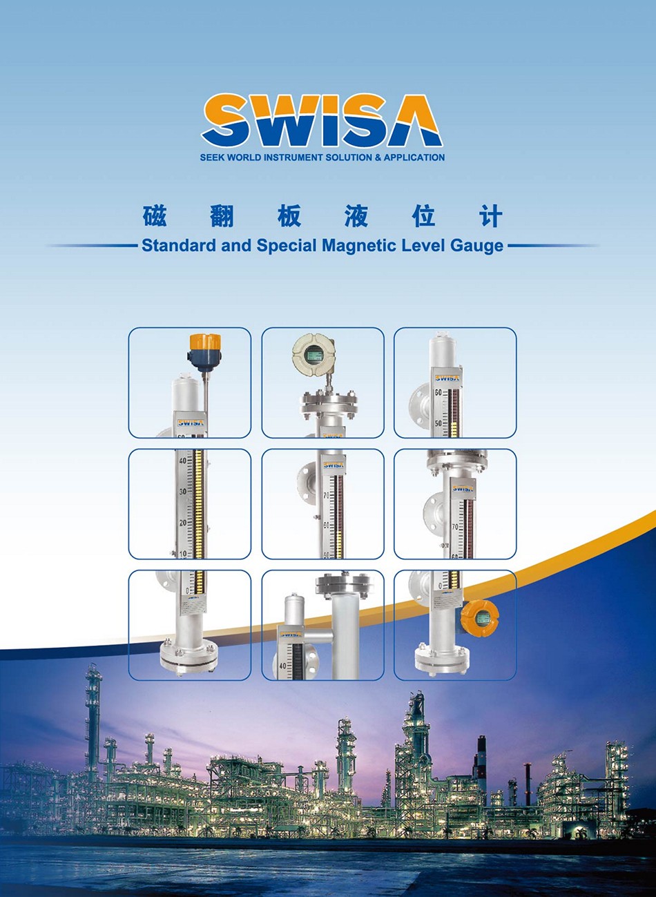 SWISA磁翻板液位計