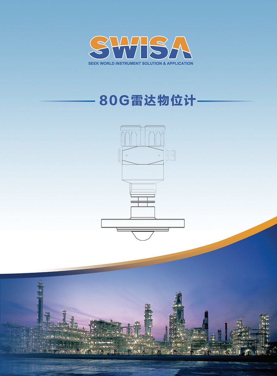 SWISA80G雷達物位計