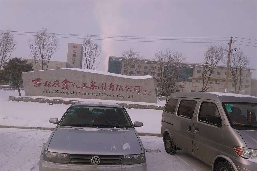 吉林眾鑫化工集團(tuán)有限公司