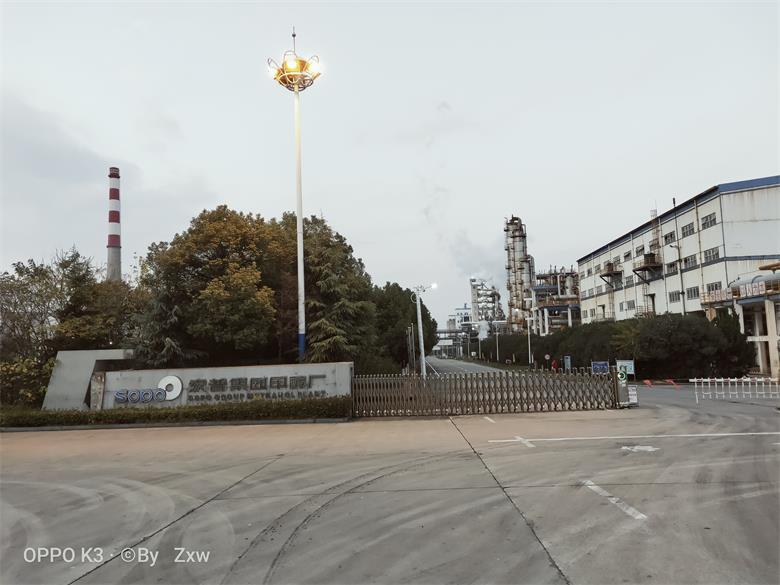 江蘇索普化工股份有限公司