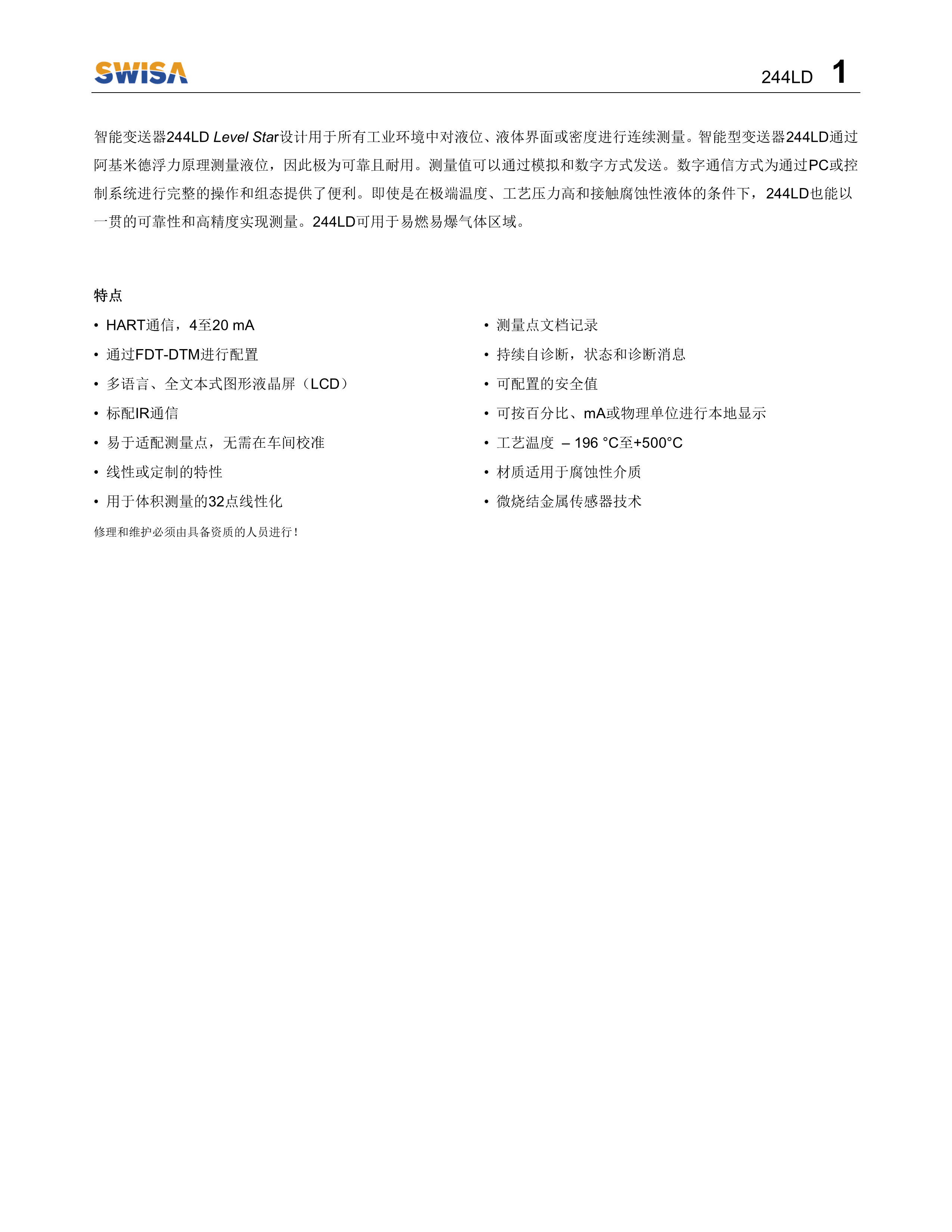 電浮筒液位計 244LD操作說明書 V1.2-2.png