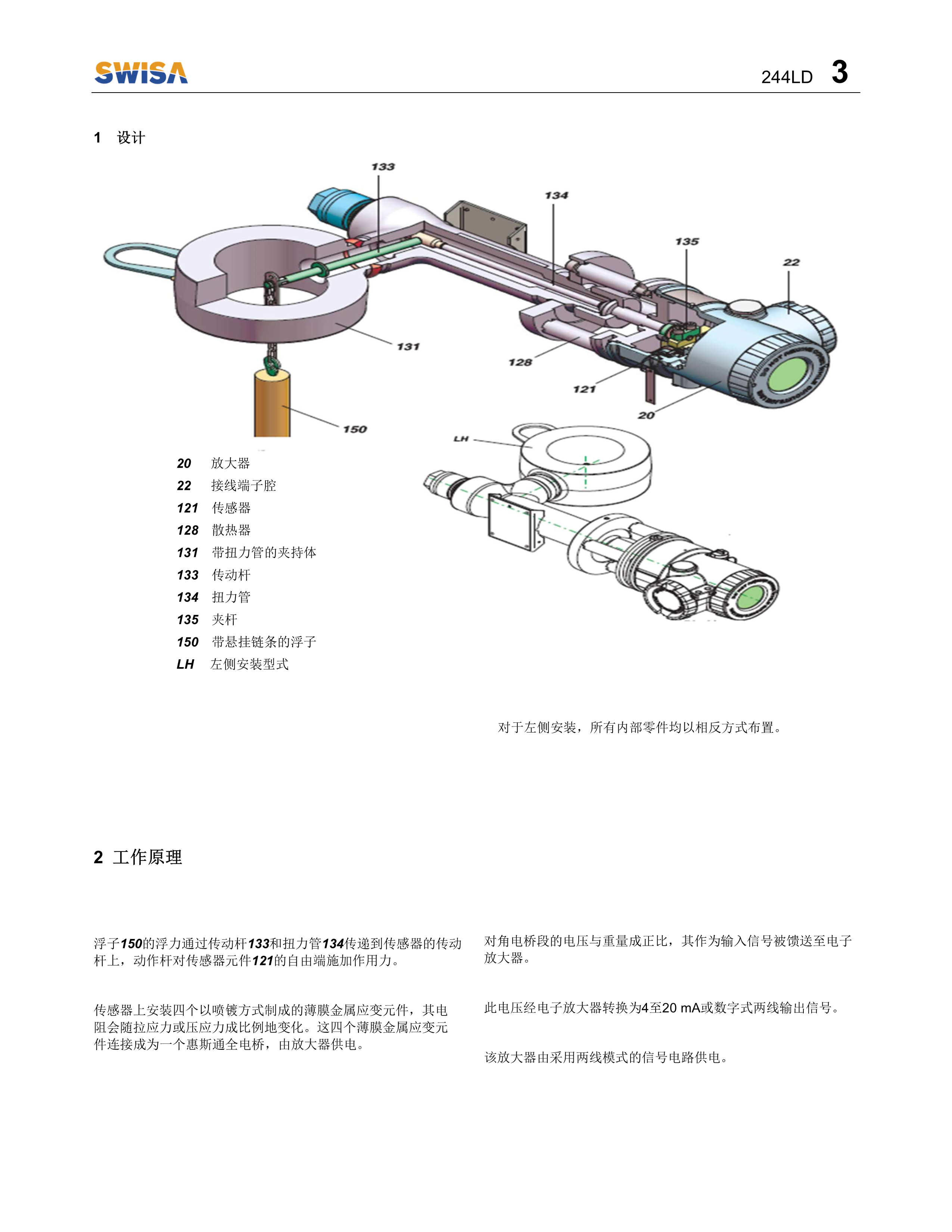 電浮筒液位計 244LD操作說明書 V1.2-4.png